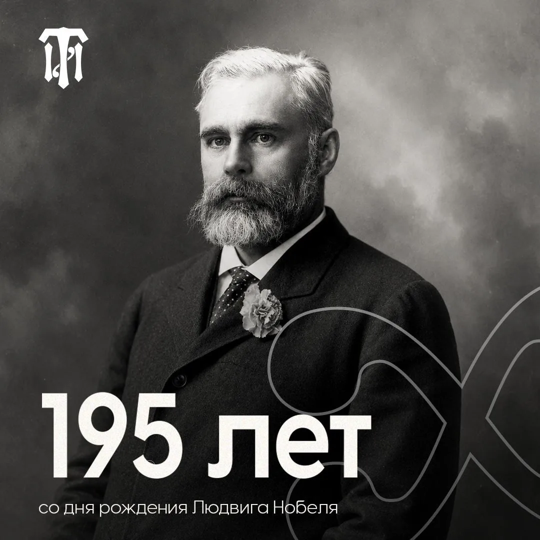 ▪️ 195 лет со дня рождения Людвига Нобеля

Людвиг Эммануилович Нобель – выдающийся инженер, промышле
