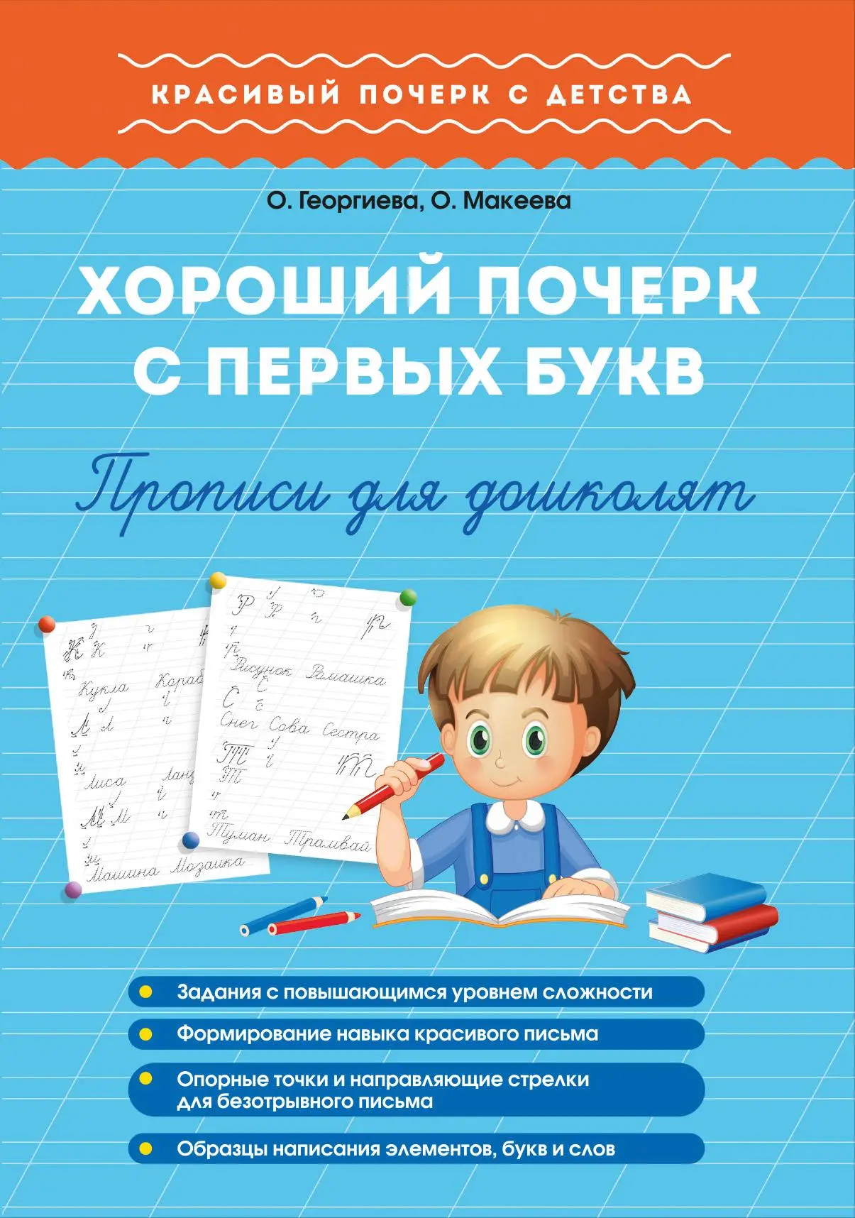 Прописи и хороший почерк серия "Хороший почерк с детства" 📖✍🏻

Скачать ⬇️