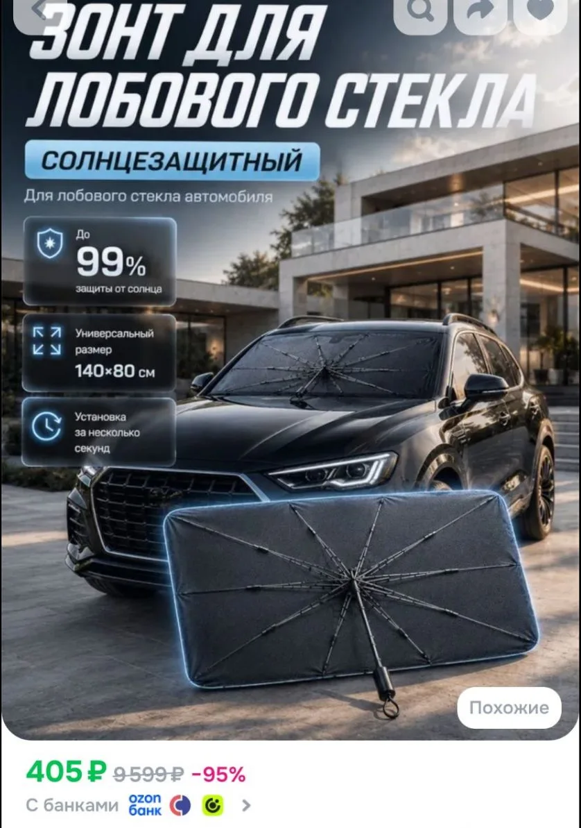 140х80 Зонт для лобового стекла автомобиля