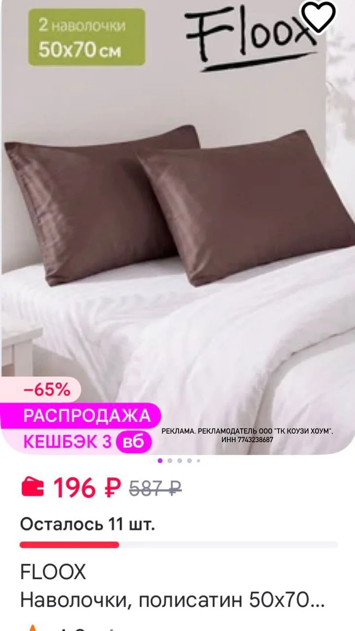 Только сегодня скидка 20 % на товары Floox на WB 🛏️