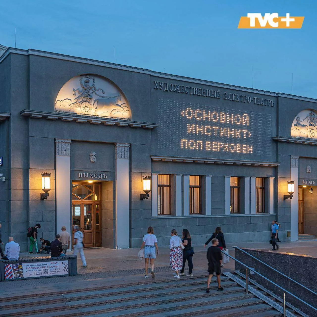 Какой он, первый кинотеатр Москвы