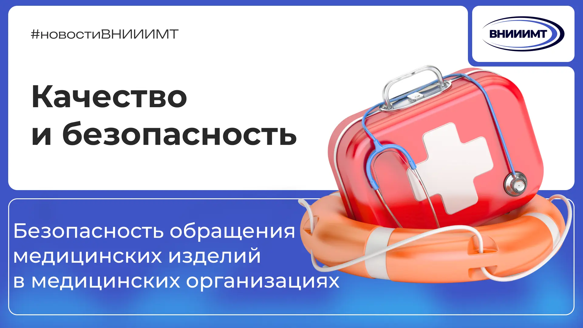 Система управления качеством медицинской деятельности в медицинской организации - комплексная поддер