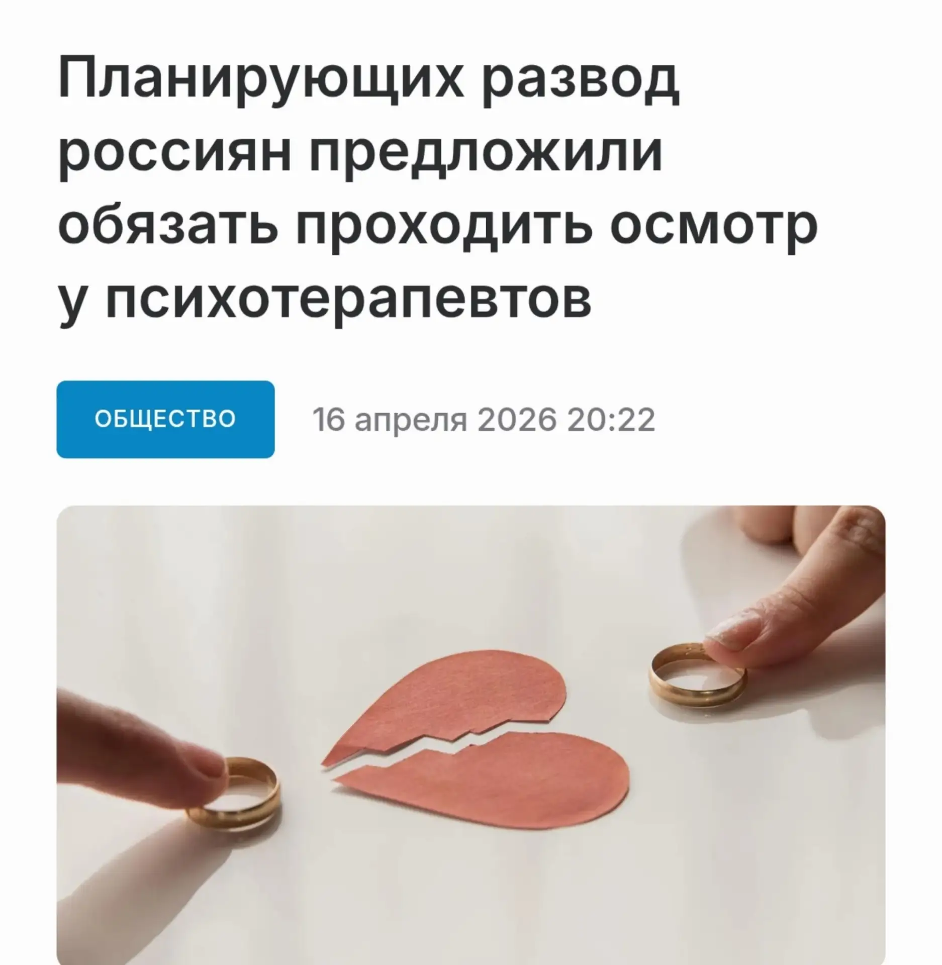 Россиян, решивших развестись, предложили направлять на принудительный осмотр к психотерапевту и друг