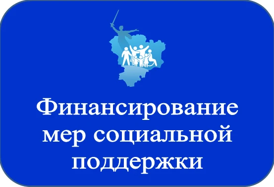 Уважаемые получатели мер социальной поддержки!