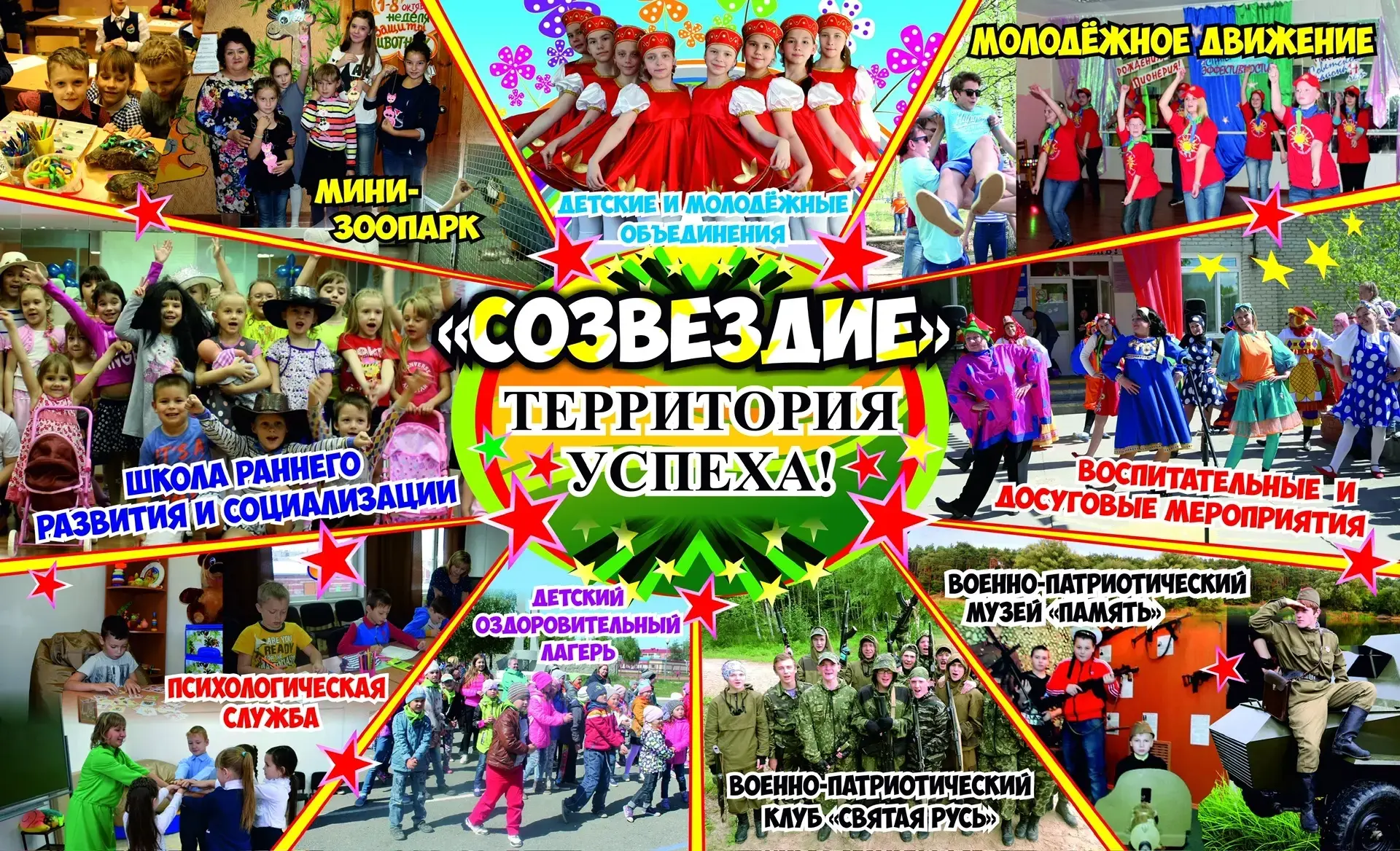 Приветствуем всех в группе Центра "Созвездие"!