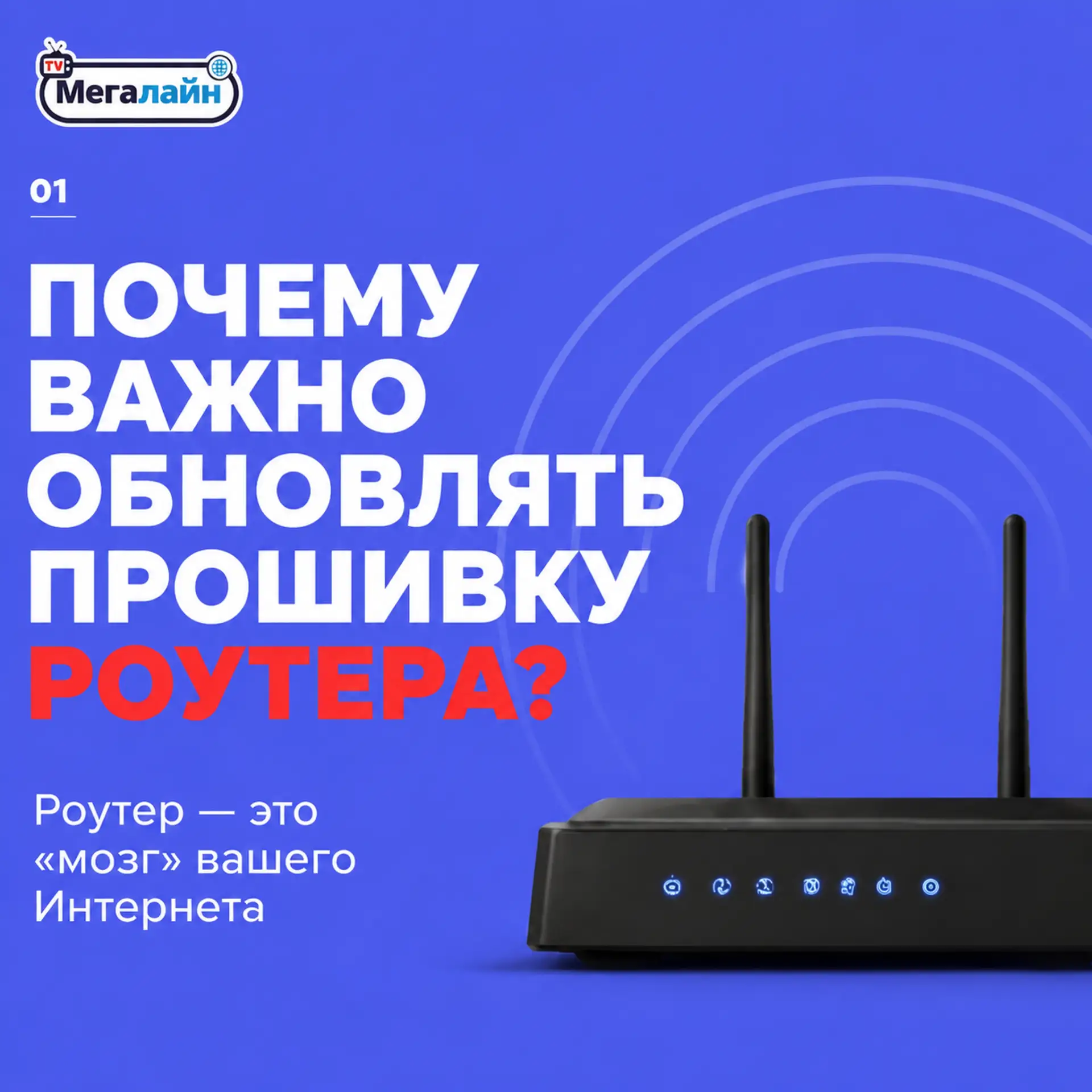 🔧 Почему важно обновлять прошивку роутера?