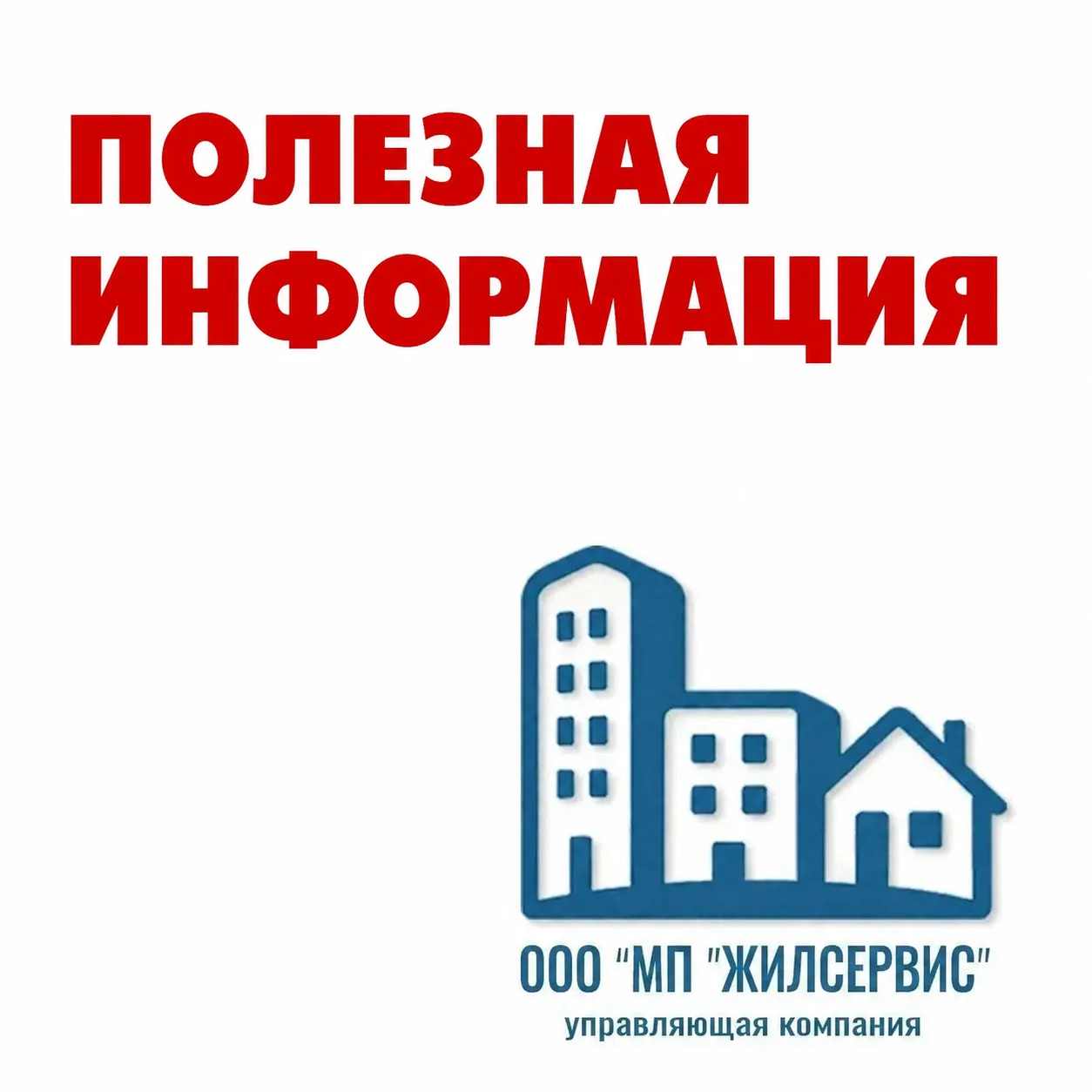 💡 Как собственники могут контролировать работу управляющей организации