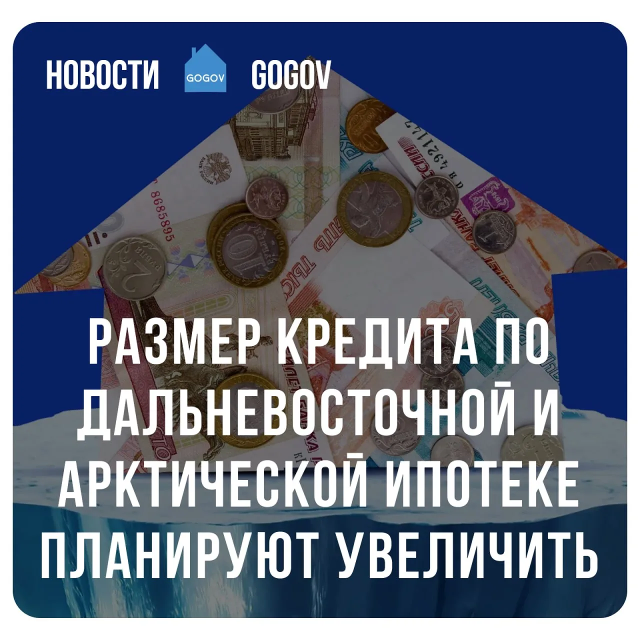 📈 Размер льготной ипотеки на Дальнем Востоке могут поднять.  Минвостокразвития предлагает увеличить 