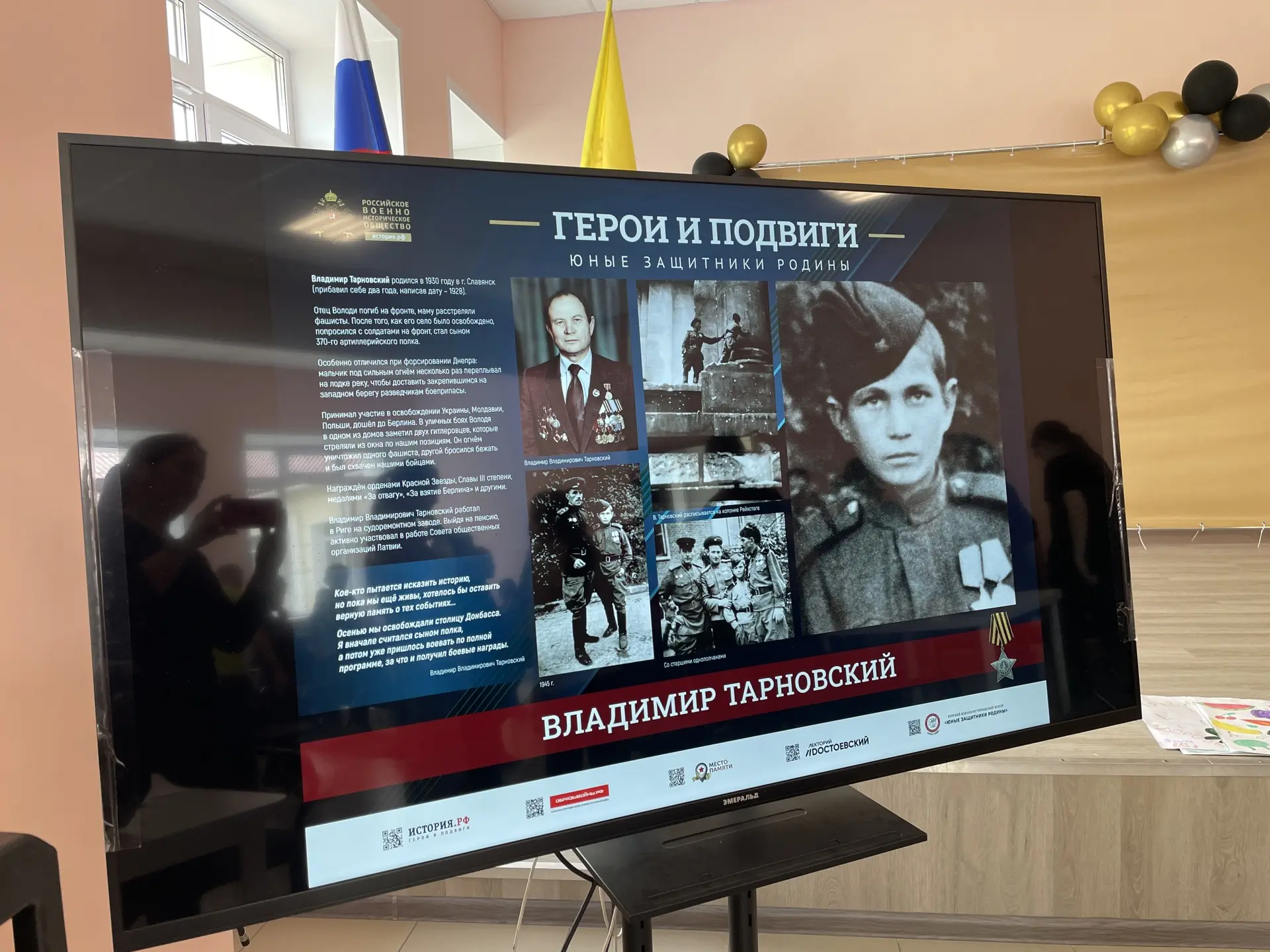 ⚡Герои и Подвиги – Юные защитники Родины⚡