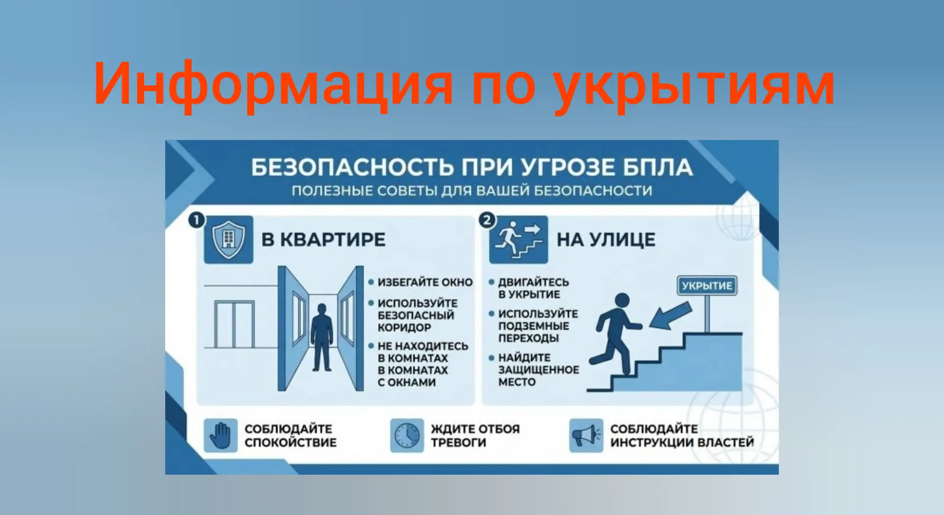 Уважаемые жители! 

Ниже указаны адреса укрытий.