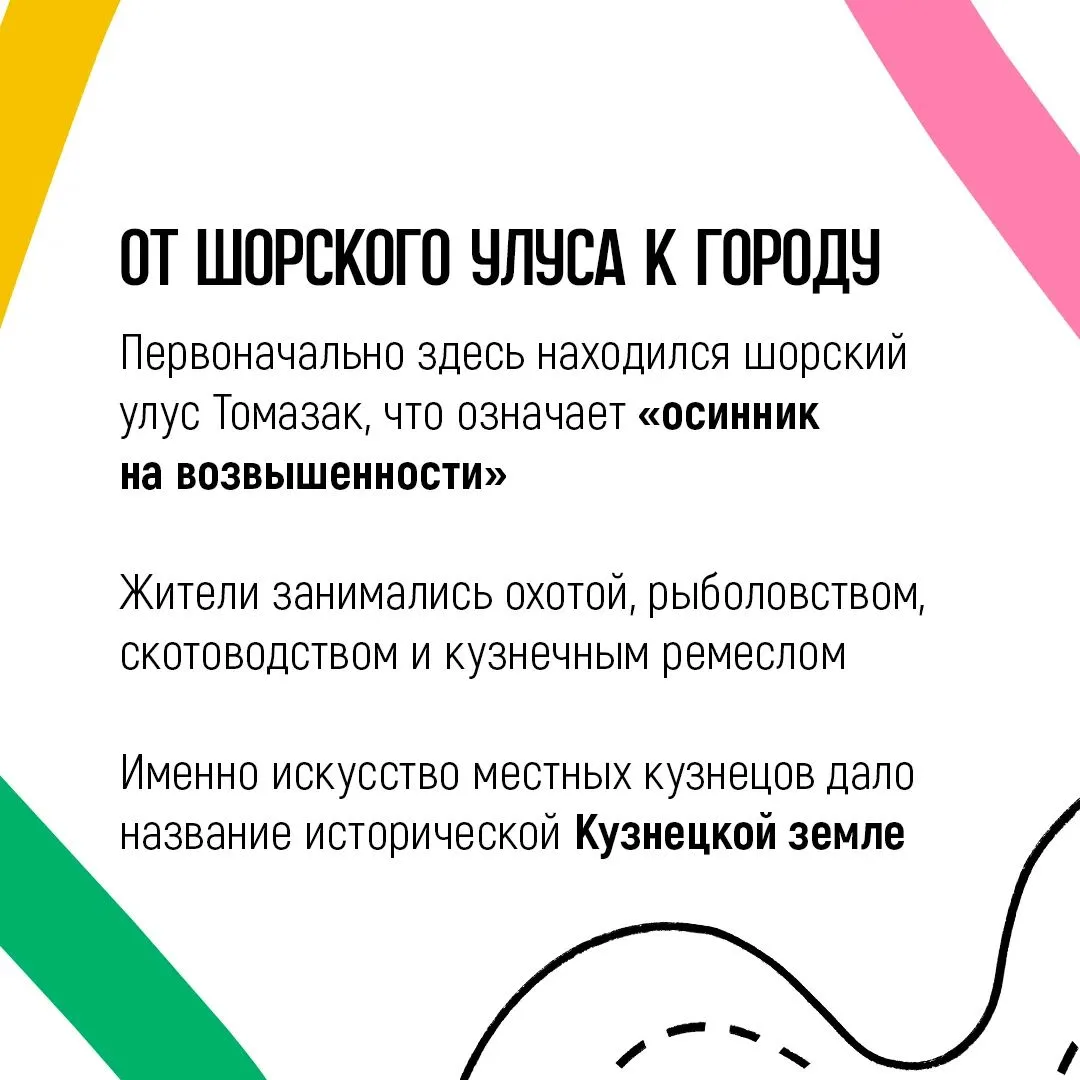 Названия городов Кузбасса нередко отражают не только особенности местности, но и истори...