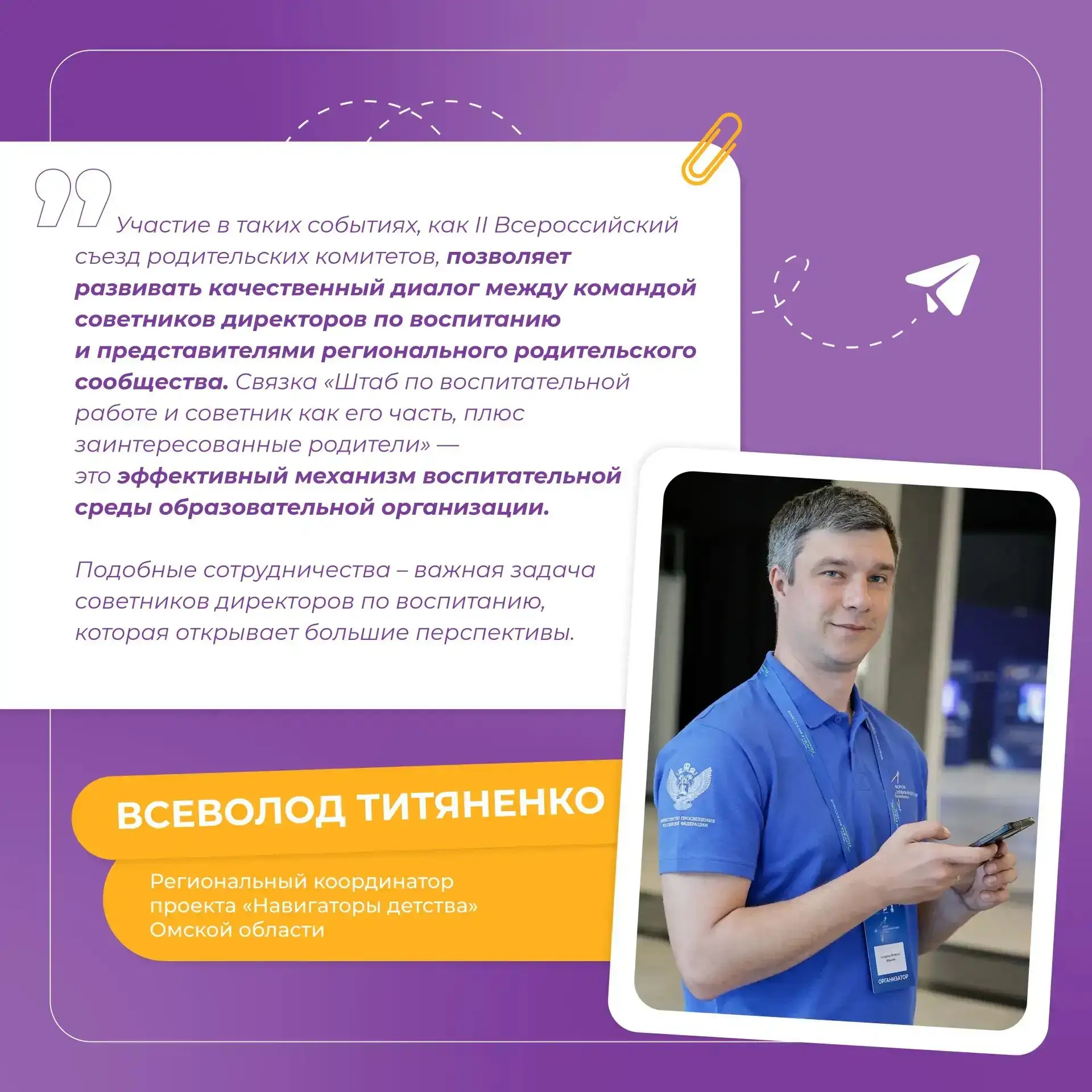 📚 «Навигаторы детства» на съезде родительских комитетов