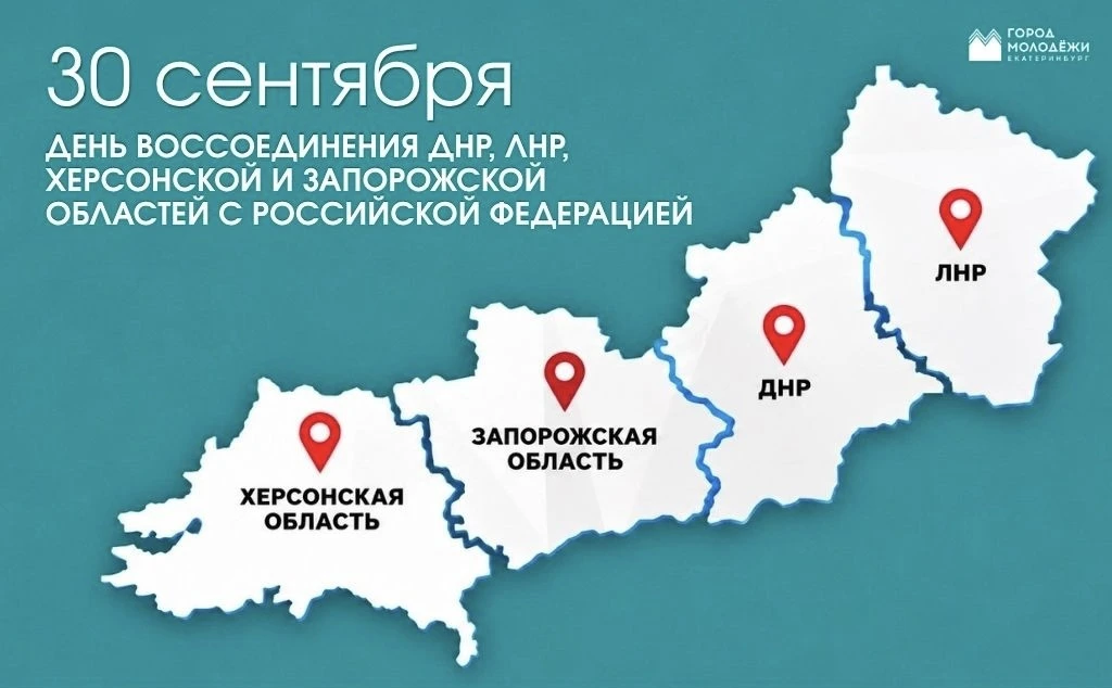 День воссоединения 🇷🇺