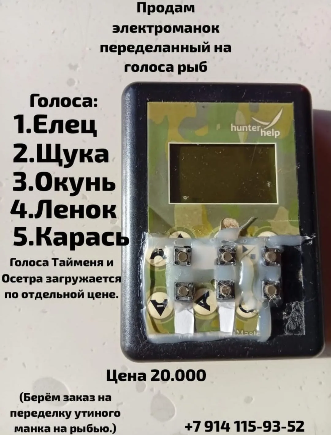 Продам электроманок.

@sakhahunter