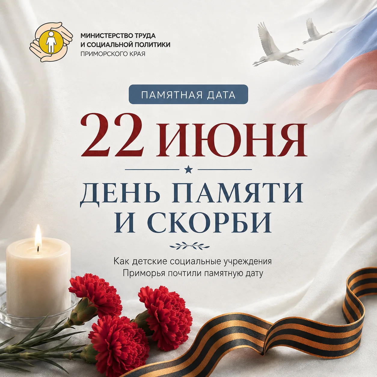 🕯 Пока звучат их имена — память жива