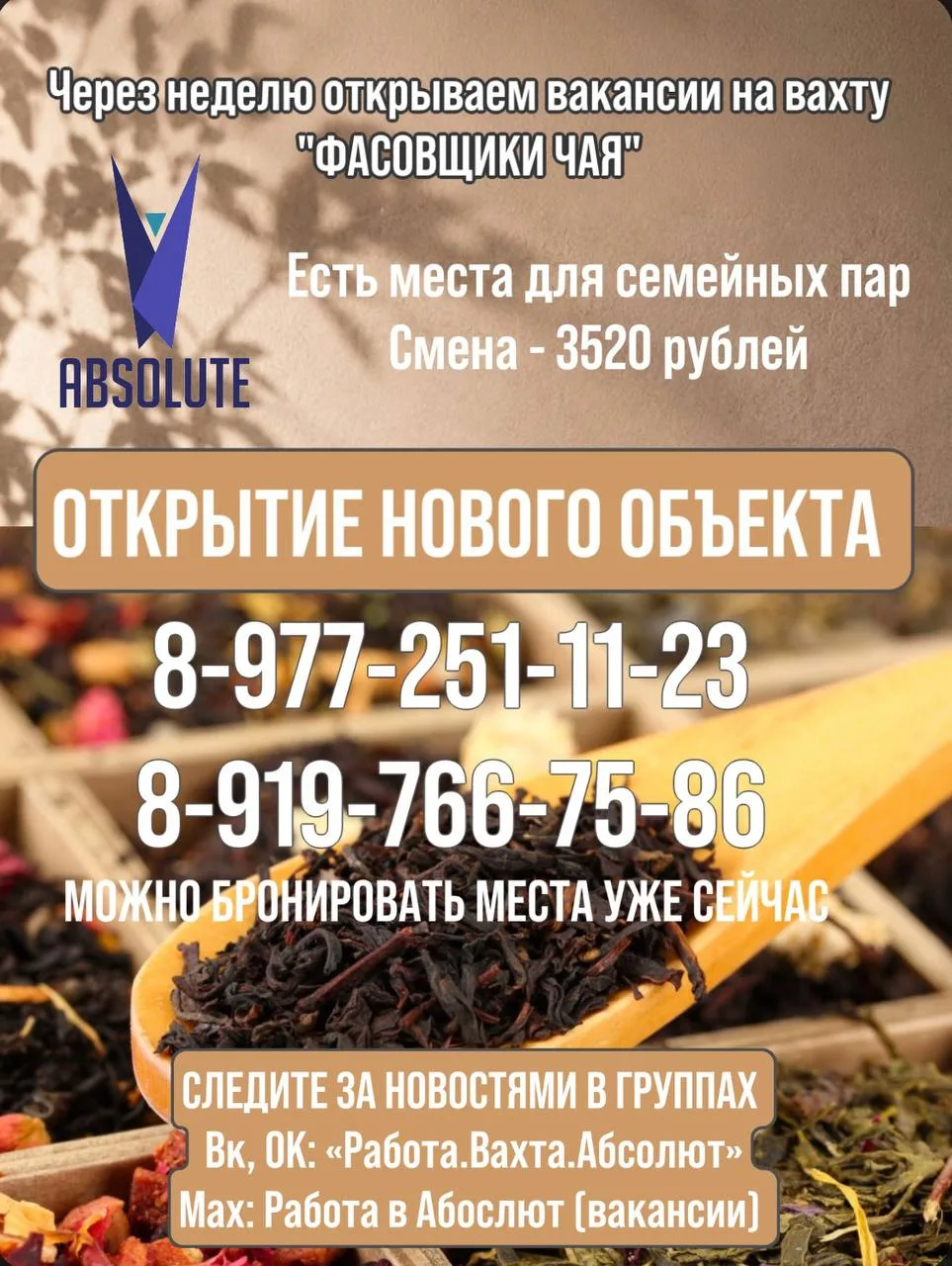 ‼️Скоро открытие нового объекта ВАХТА