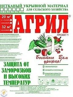 АГРИЛ