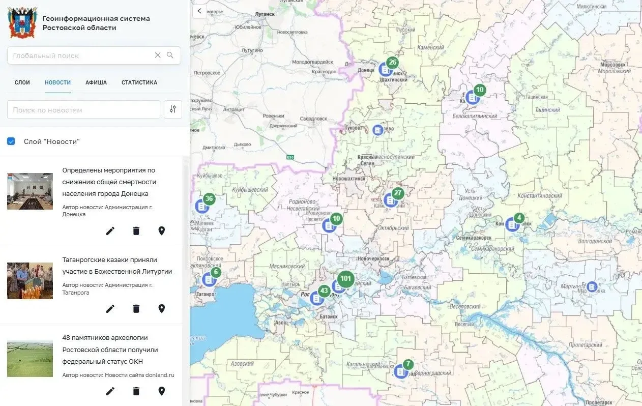 🗺 ГИС РО — ваш надёжный навигатор по жизни региона!

📢В геоинформационной системе Ростовской облас