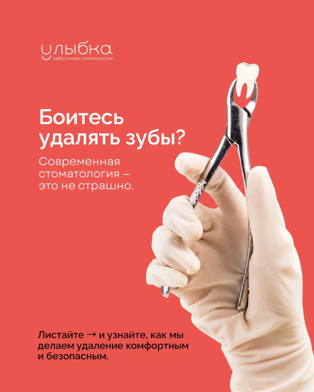Удалять зубы всё ещё страшно? А зря!🙃