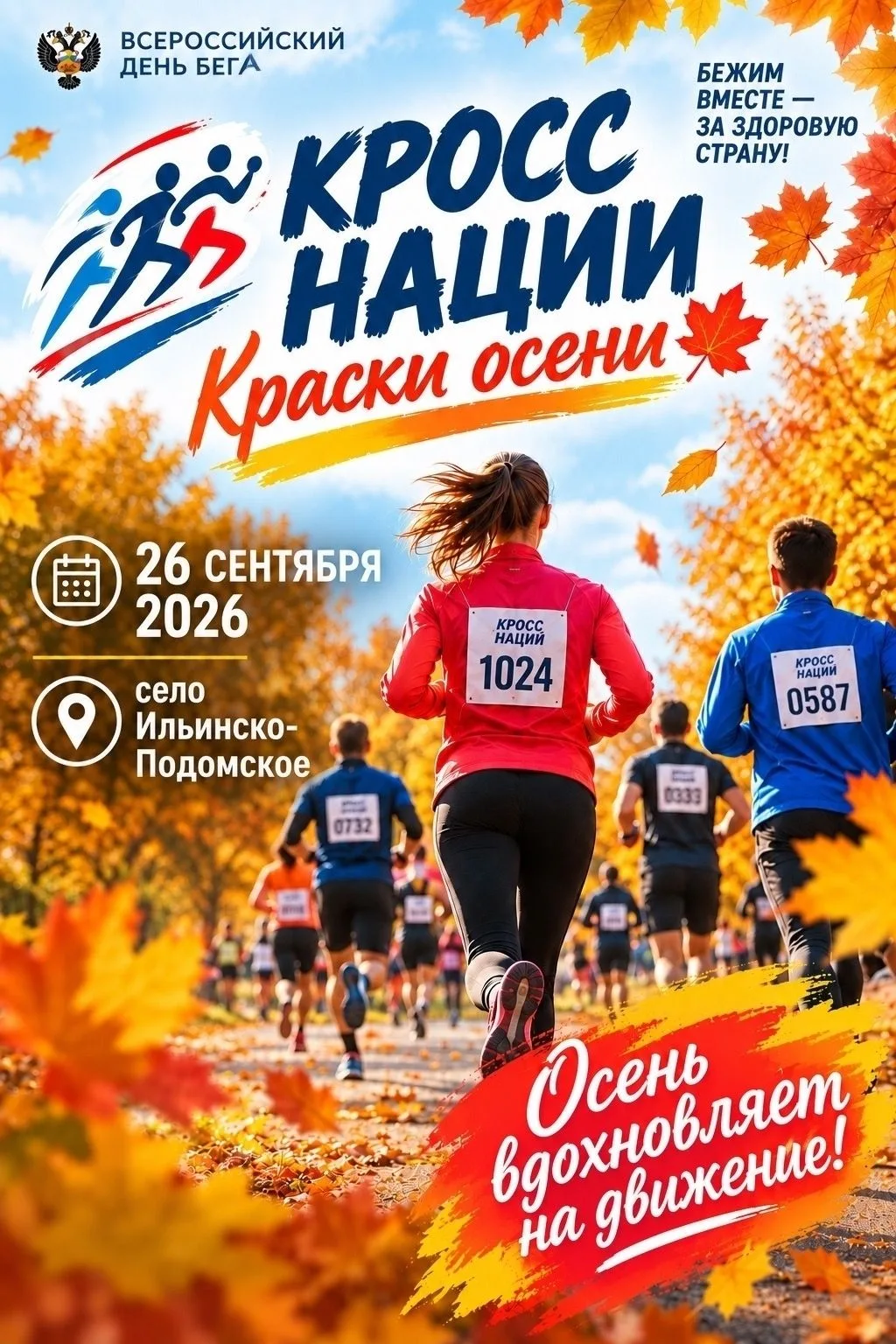 Кросс Нации