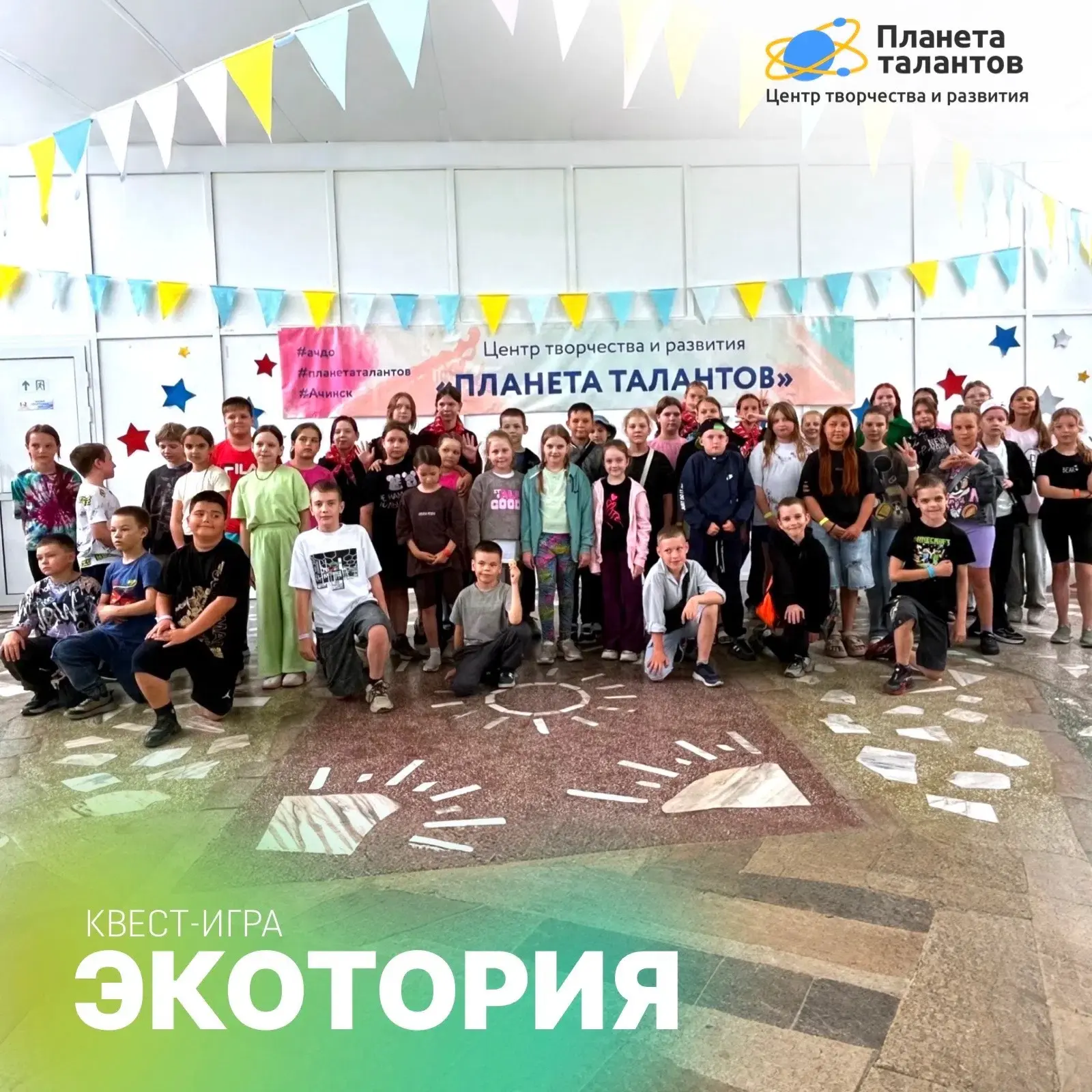 ЭКОТОРИЯ 🤩

9 июня в стенах Планеты талантов состоялась квест-игра «ЭкоТория», посвящённая теме «Чи