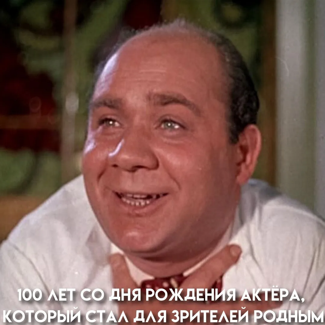 Евгений Леонов — голос Винни-Пуха, Доцент из «Джентльменов удачи» и отец в «Старшем сын...