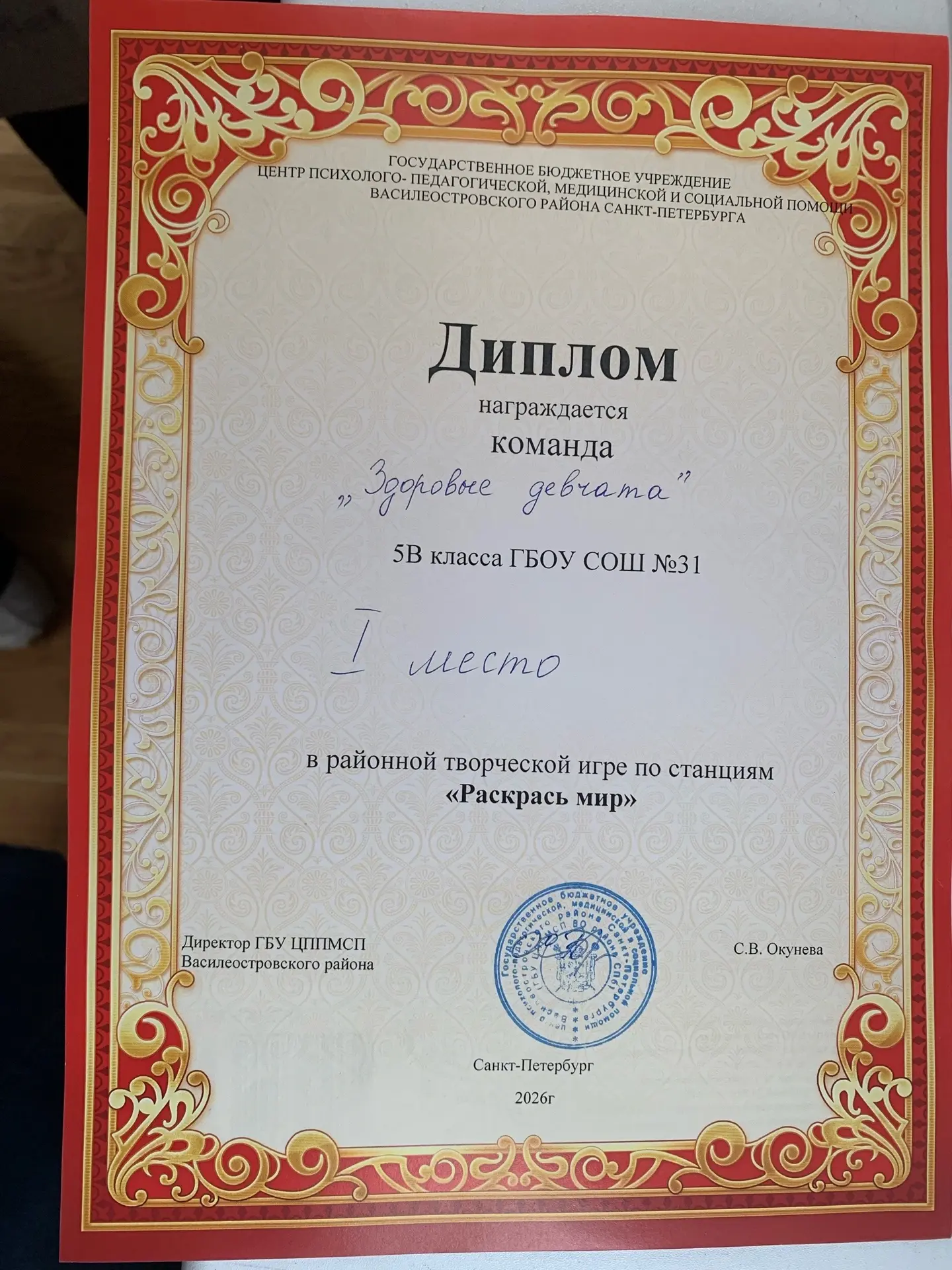 1 место🥇Раскрась мир!🎨  Сегодня в ЦППМС Василеостровского района прошла районная психологическая игр
