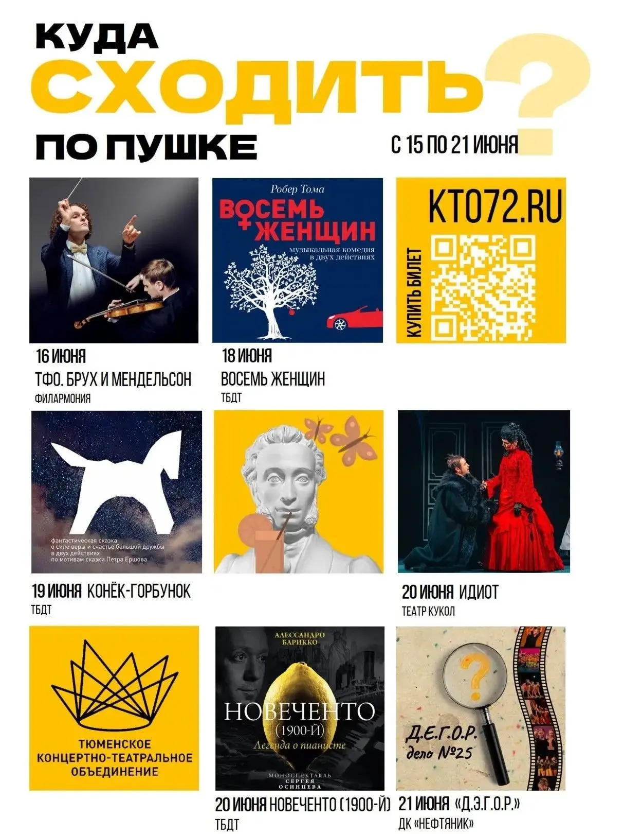 Мероприятия по Пушкинской карте на этой неделе!
Подробно на нашем сайте:  https://kto72.ru/