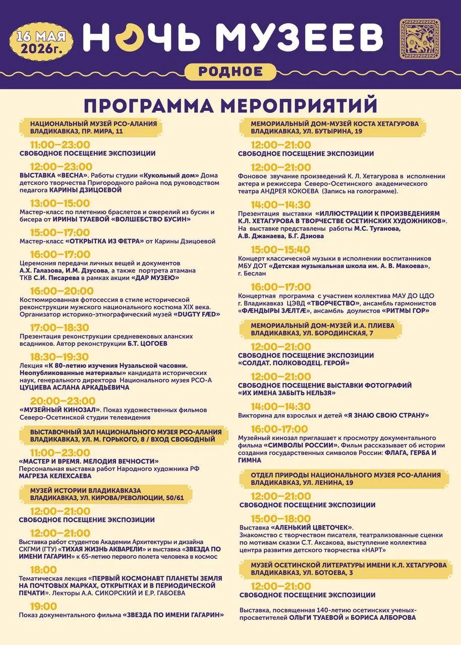 ✨ Ночь музеев 2026! ✨