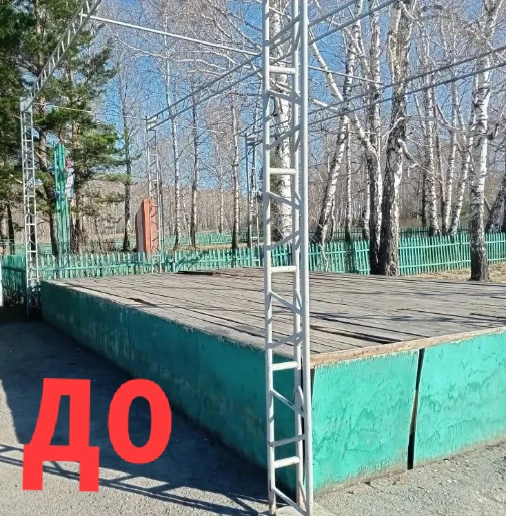 Сцене, для проведения массовых мероприятий, в деревне Шибково, давно необходим был ремо...