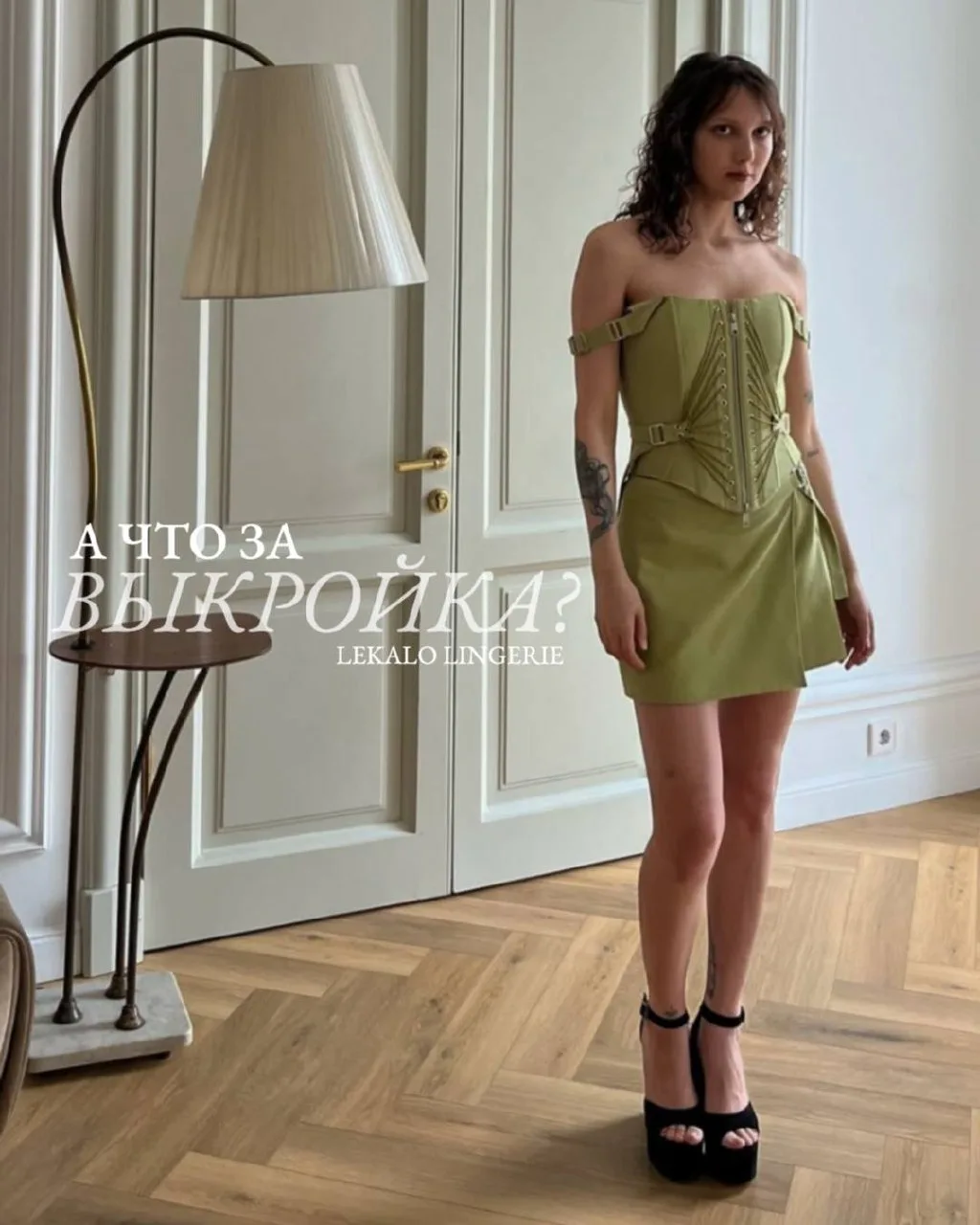 Спасибо, что доверяете свои роскошные образы выкройкам Lekalo Lingerie! ❤️