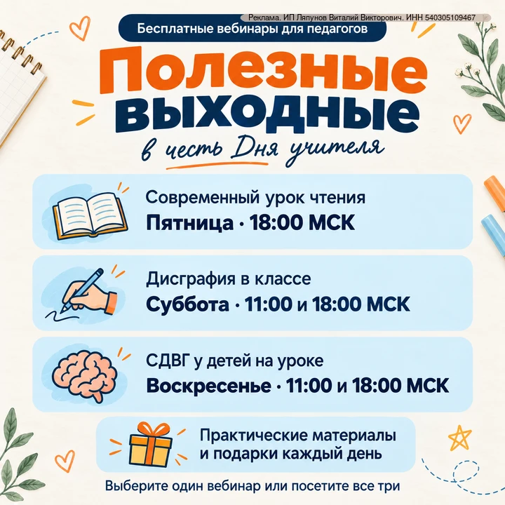 📚 БЕСПЛАТНЫЕ «ПОЛЕЗНЫЕ ВЫХОДНЫЕ» ДЛЯ ПЕДАГОГОВ