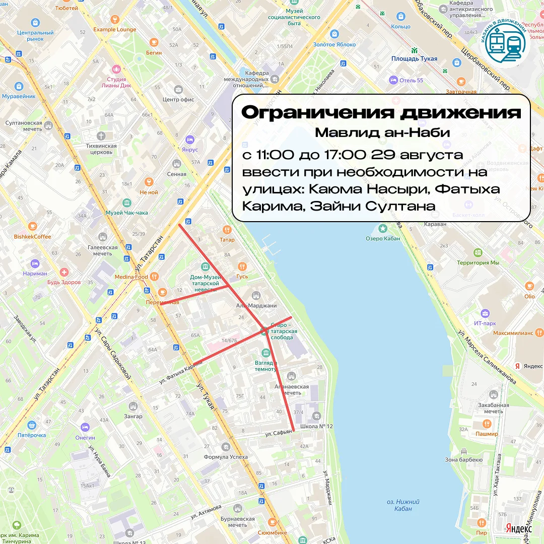 Ограничения движения 29 августа в связи с проведением Мавлид ан-Наби