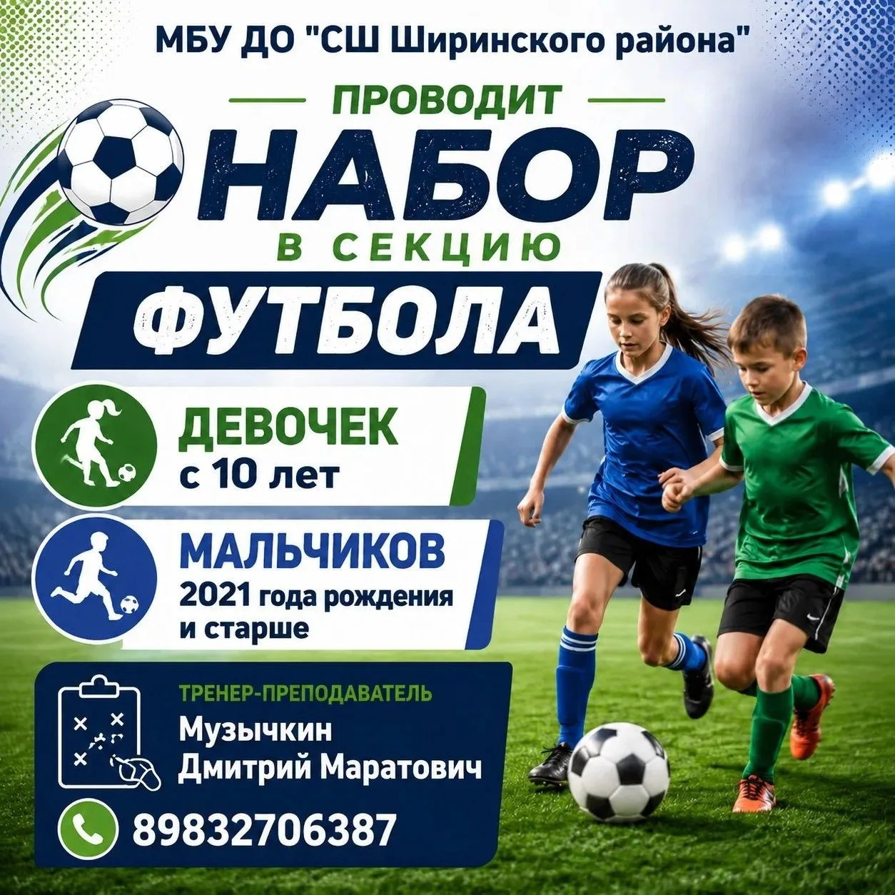 ⚽ Набор в секцию футбола — стань частью команды! ⚽