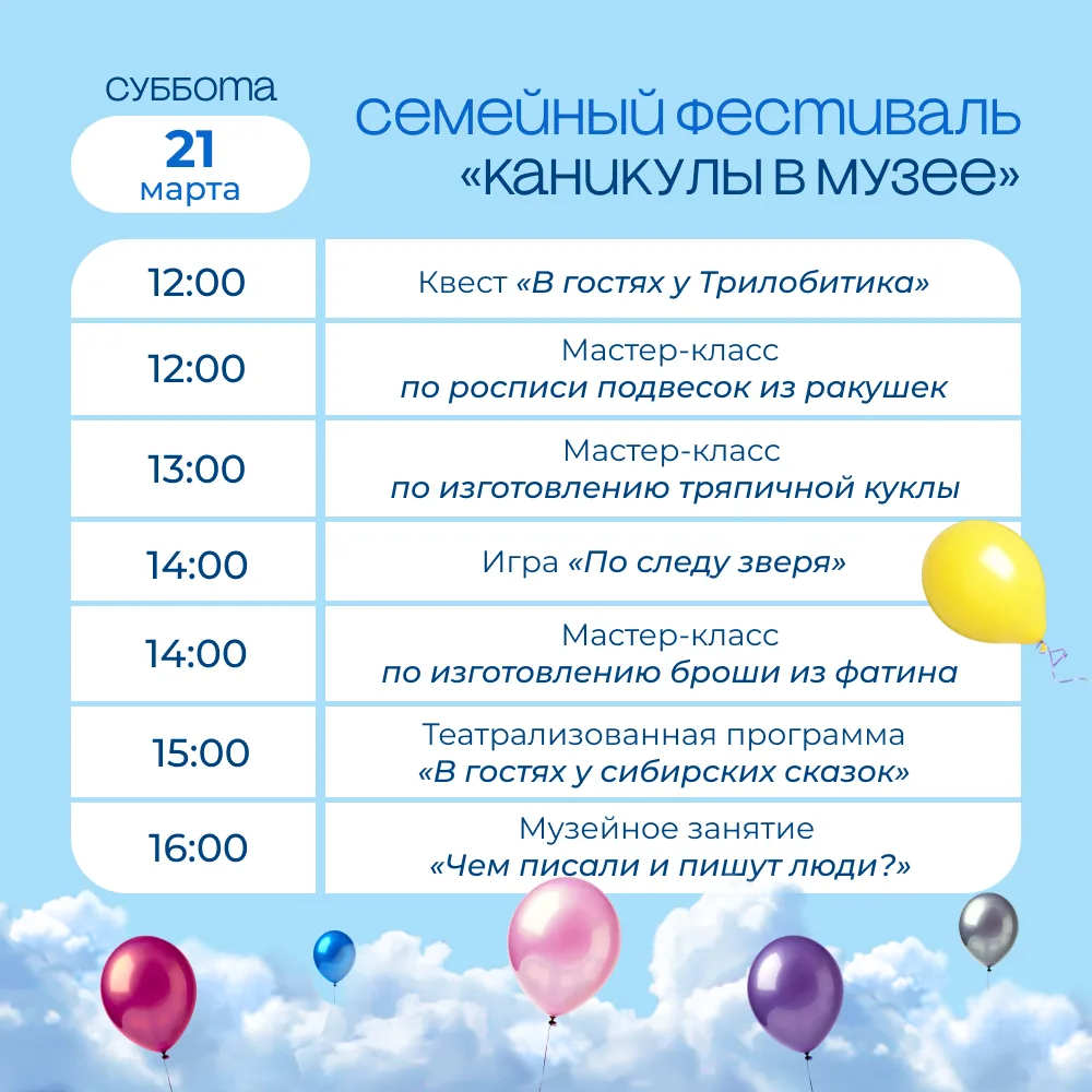 ⚡️ Уже в субботу в музее начнется семейный фестиваль «Каникулы в музее».