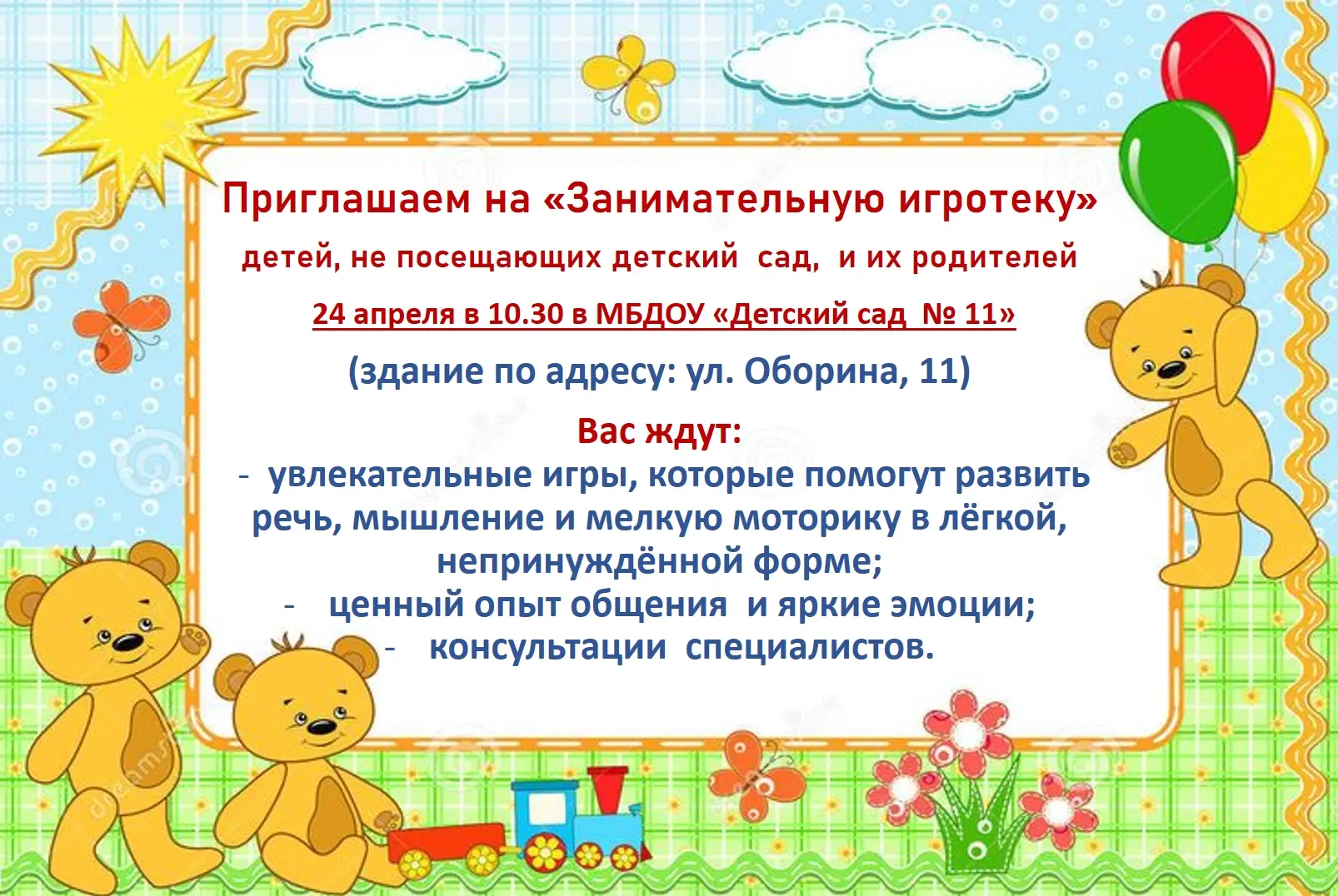 ПРИГЛАШЕНИЕ ДЛЯ ДЕТЕЙ, НЕ ПОСЕЩАЮЩИХ ДЕТСКИЙ САД, И ИХ РОДИТЕЛЕЙ🎈🎈🎈