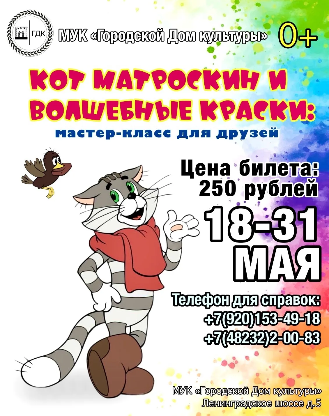 🎨 Кот Матроскин и волшебные краски: мастер-класс по росписи гипсовой фигурки! 🎨