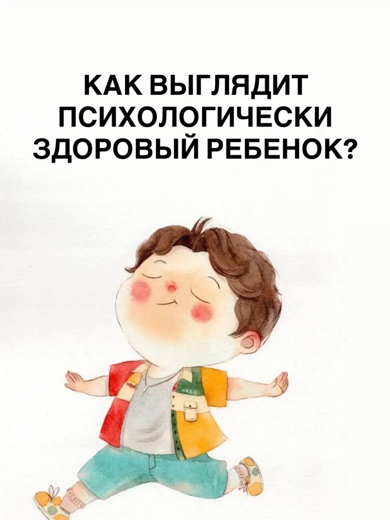 "Заметки психолога"