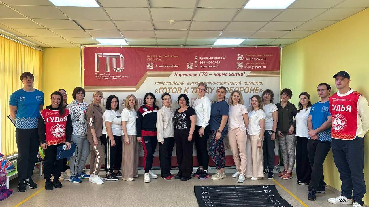 «Будь готов к труду и обороне!» ГТО  в г. Сочи