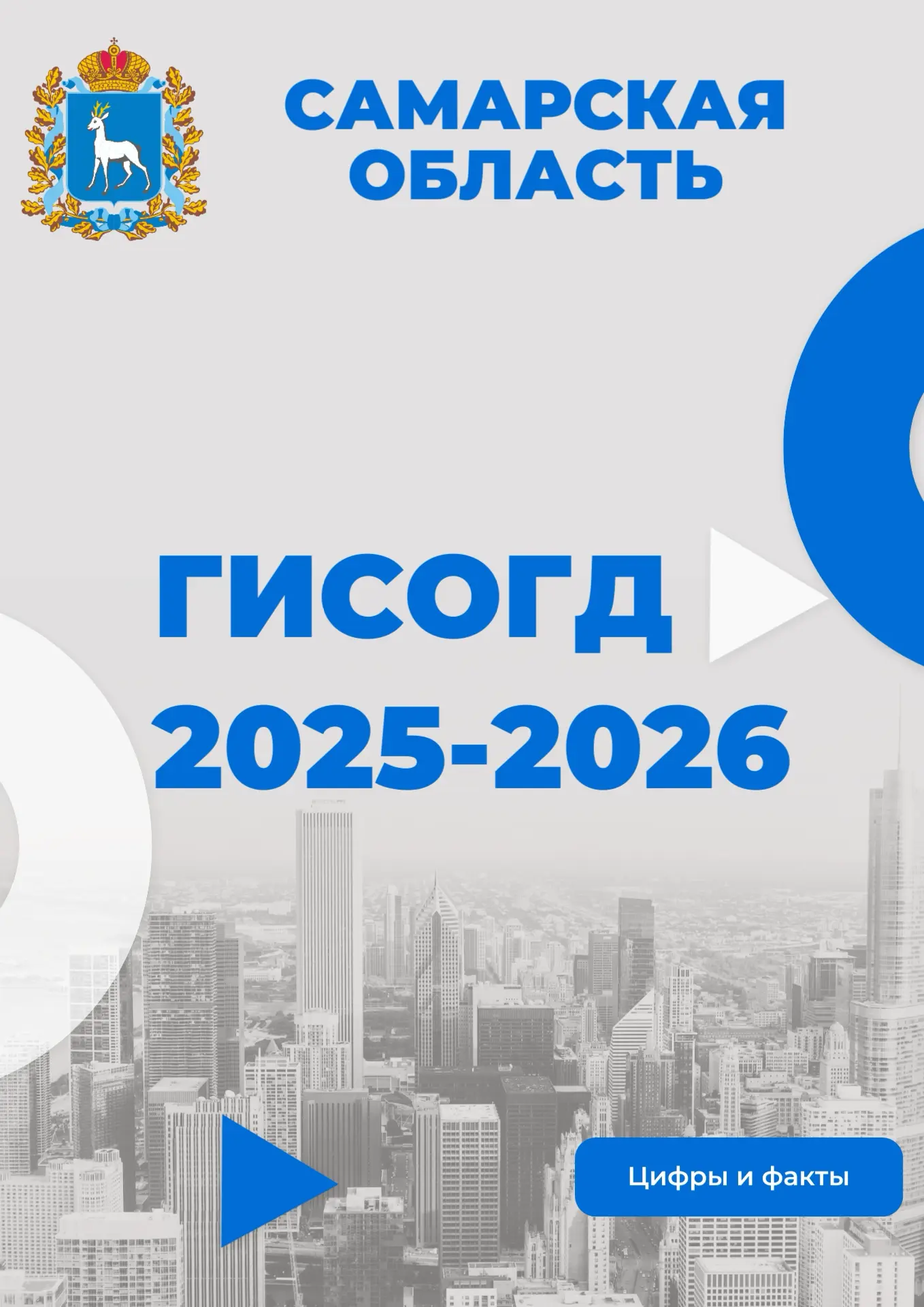 Цифровизация градостроительной отрасли