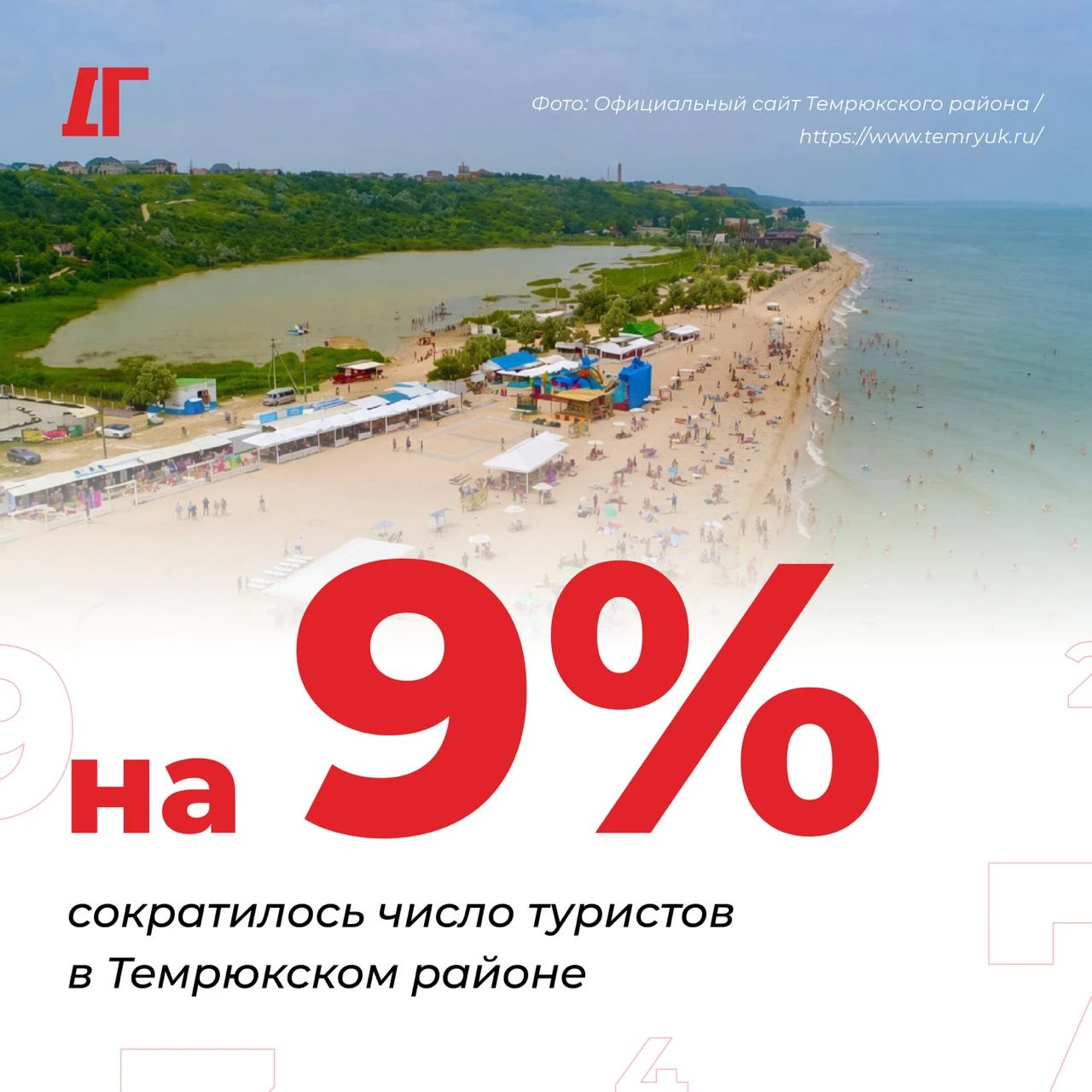 В Темрюкском районе число туристов за год сократилось на 9%