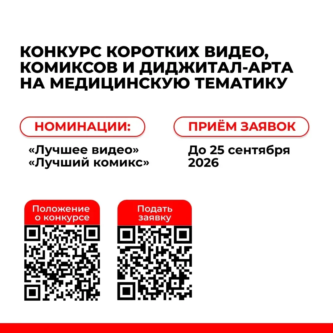 Конкурс #МедМедиа: сними видео или нарисуй комикс о здоровье

В Томской области идет прием заявок на