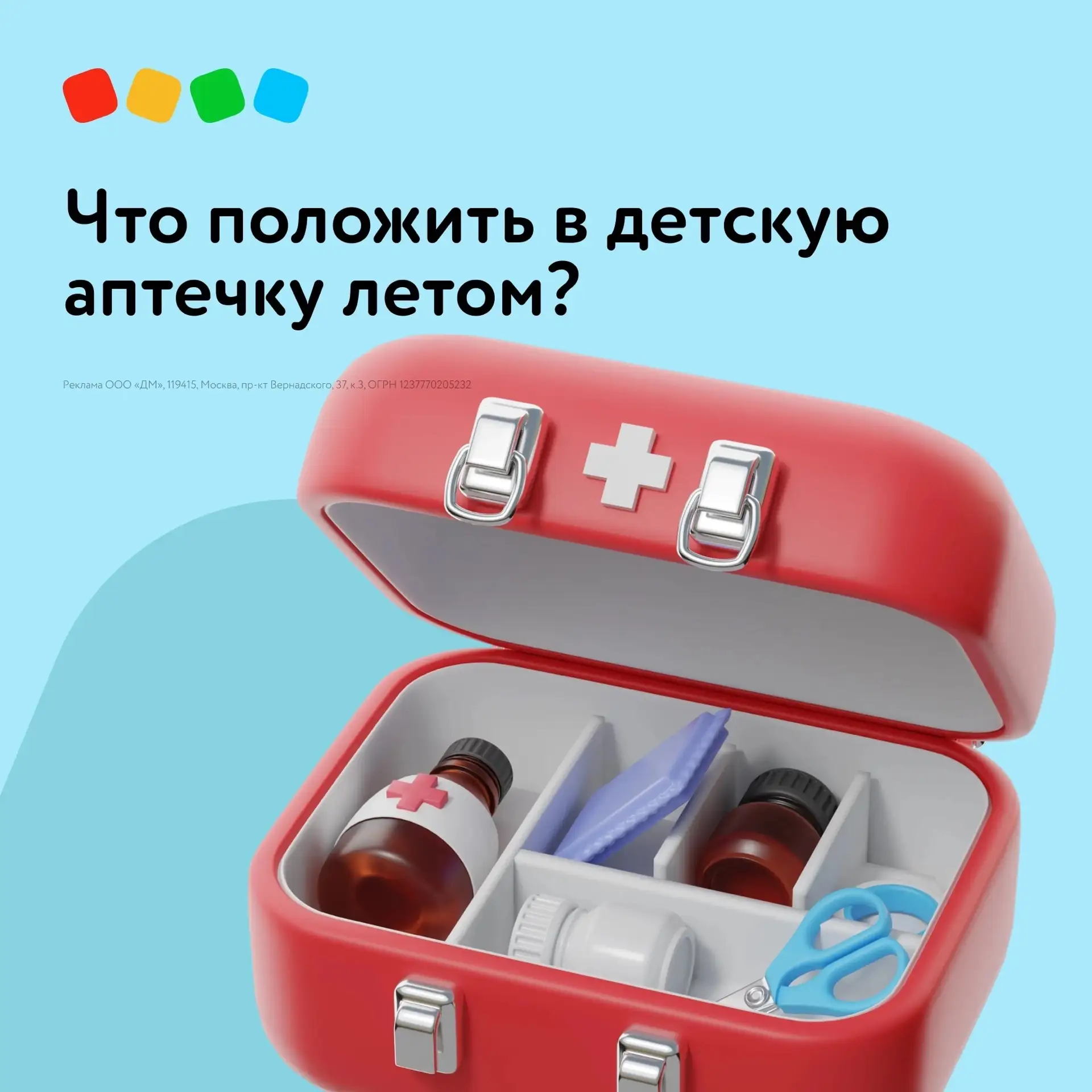 🌼 Наконец-то лето! Впереди — три месяца солнца, прогулок и приключений. А заодно — укусов комаров, 