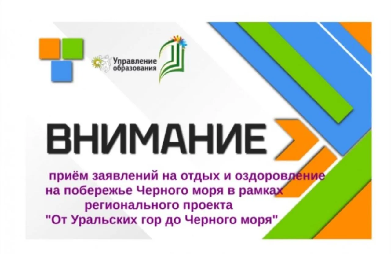 🏝 С 21 до 26 августа Управление образования принимает заявления на путёвки в лагеря на...