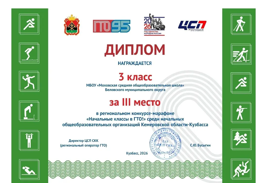 🎉Завершился региональный конкурс‑марафон «Начальные классы в ГТО!» среди школ Кемеровс...