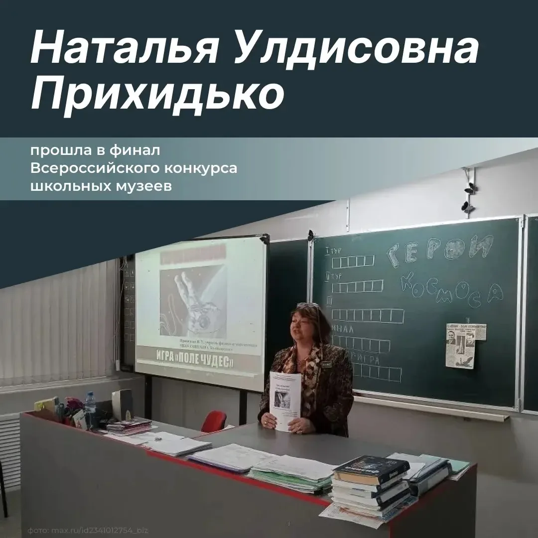 Учитель физики школы № 10 хутора Куликовского Наталья Прихидько — финалист Всероссийско...