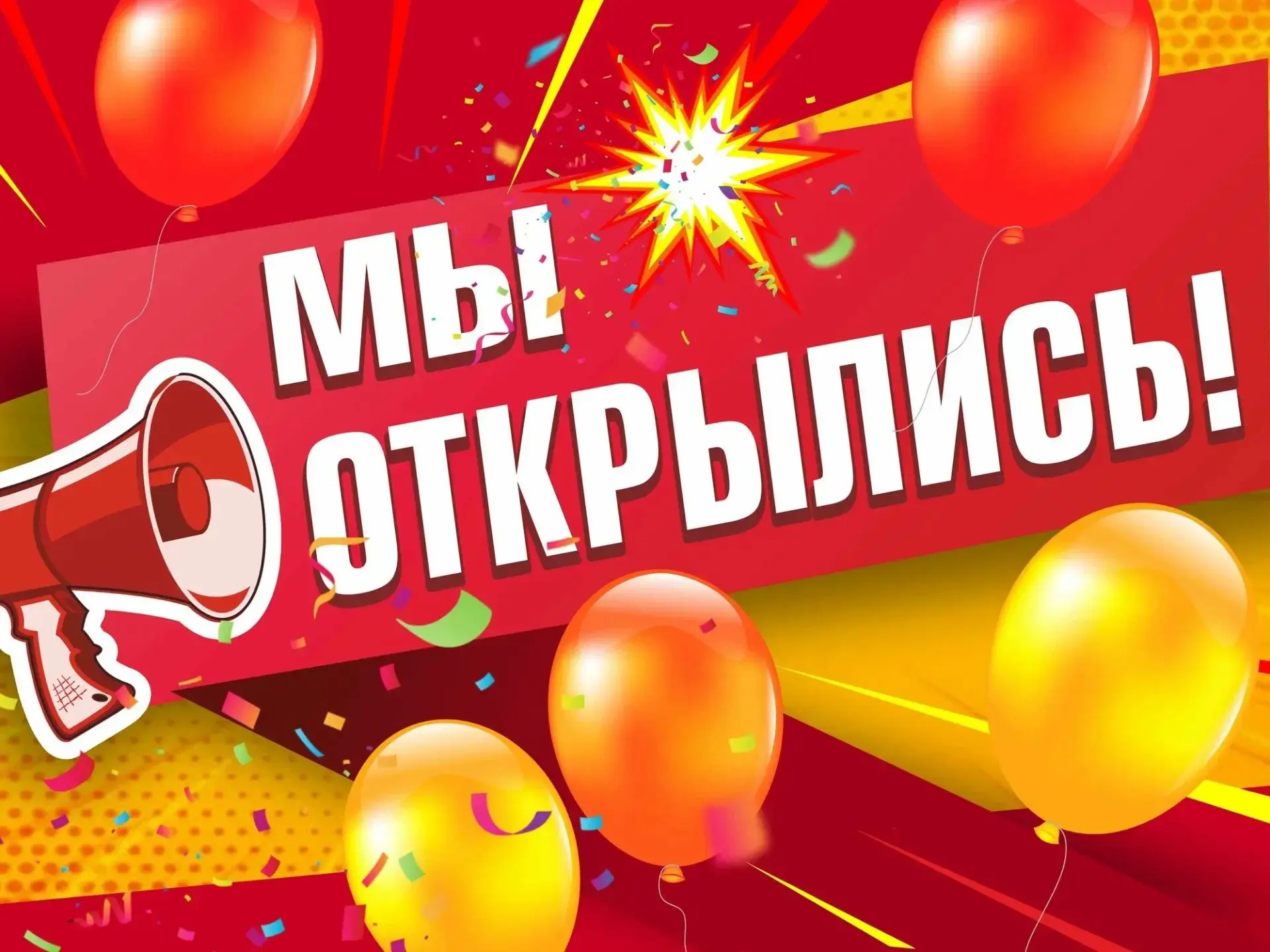 🥳Рады сообщить, что наш новый салон готов принимать заказы