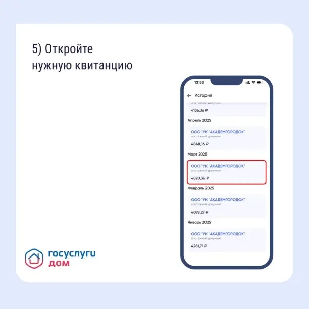 В «Госуслуги Дом» доступны счета ЖКУ за прошлые периоды   Пользователь может проверить корректность 