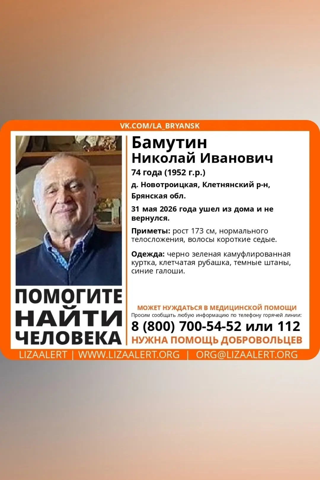 Просим вашей помощи в поиске.
Может находиться в любом районе и в любой местности.
Возможно дезориен