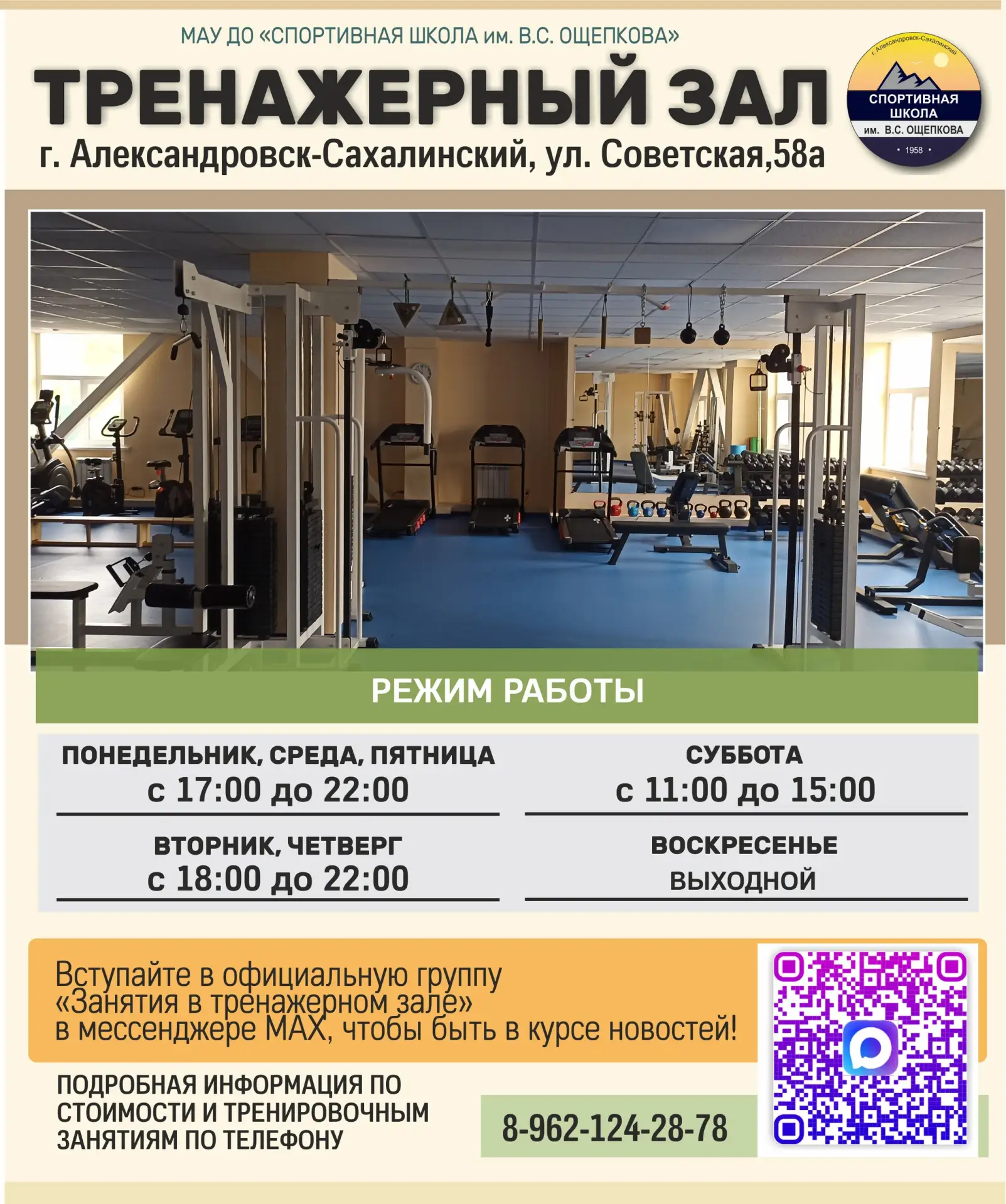 Новый график работы тренажерного зала!